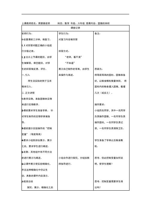 数学听课记录表