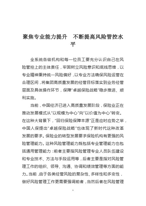 聚焦专业能力提升不断提高风险管控水平