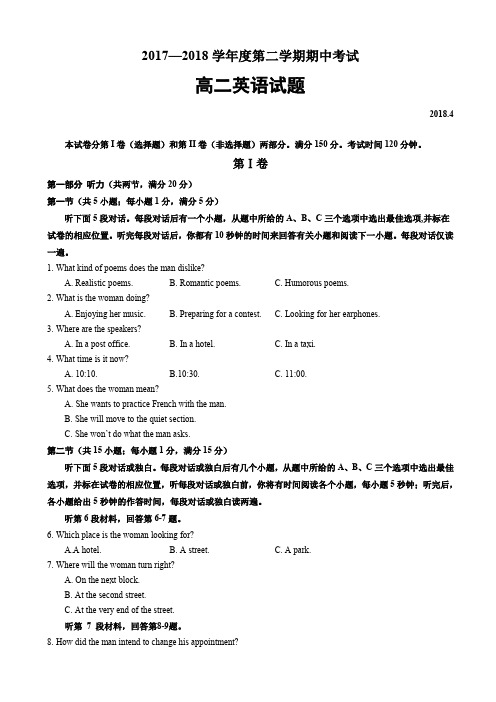 2017-2018学年高二下学期期中考试英语试题