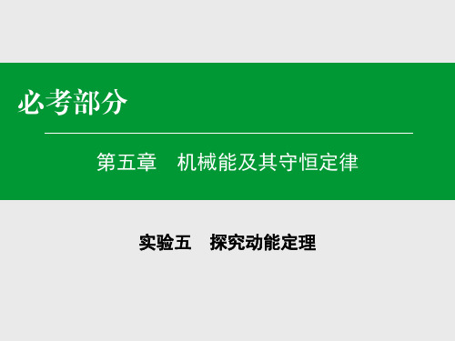 探究动能定理