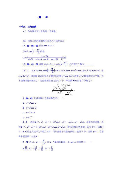 C：三角函数(文科2015年) Word版含答案