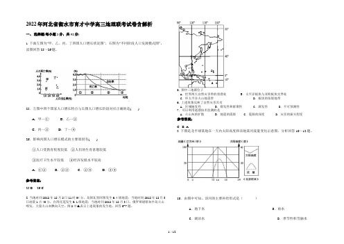 2022年河北省衡水市育才中学高三地理联考试卷含解析