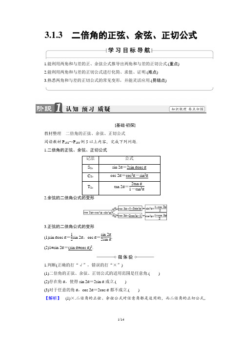 3.1.3二倍角的正弦、余弦、正切公式