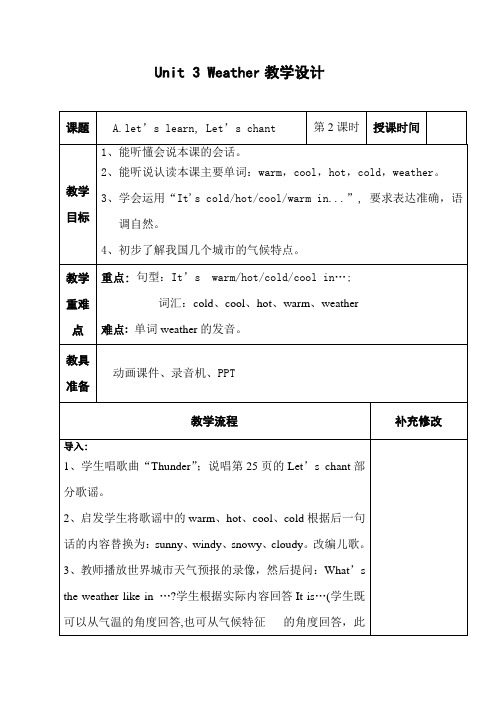 新版PEP四年级下册第三单元第一课时教案