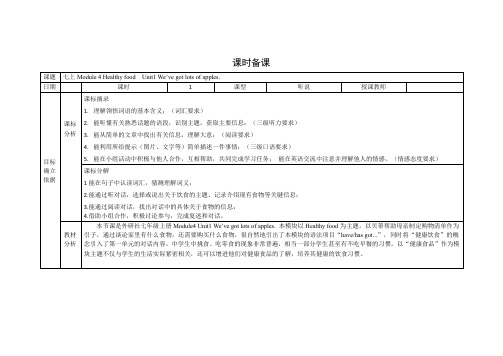 外研版七年级英语上册教案 Module4 Unit1