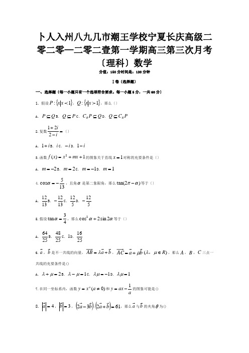 高三数学上学期第三次月考11月试题 理 试题