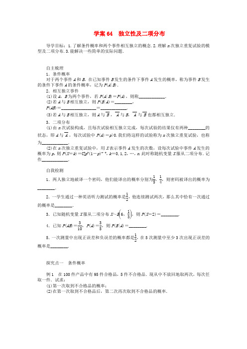 高考数学一轮复习 第11章《独立性及二项分布》名师首选学案 新人教A版