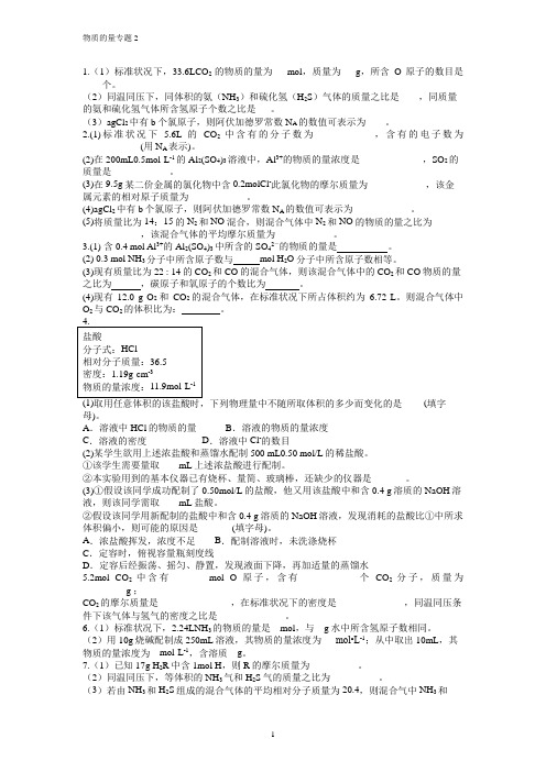 高一化学物质的量强化训练题