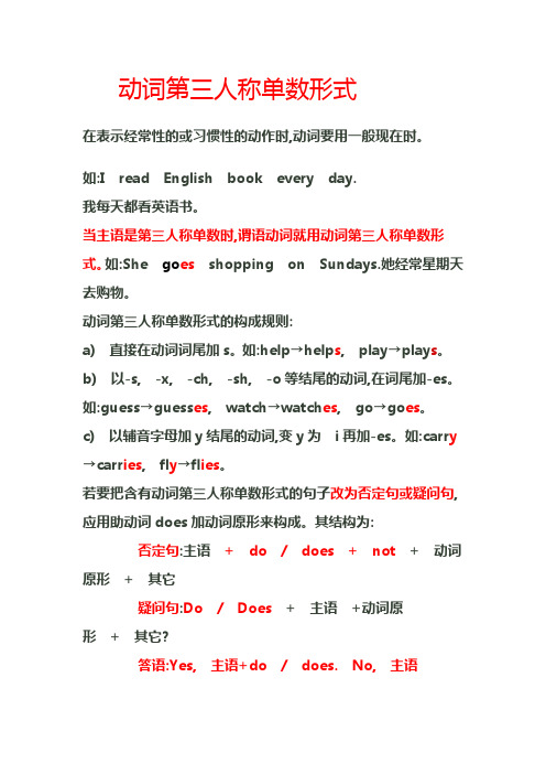 动词第三人称单数形式