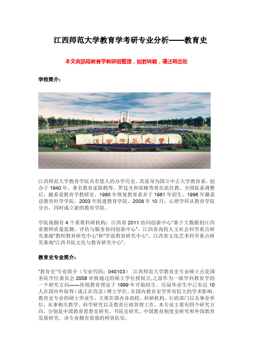江西师范大学教育学考研专业分析——教育史