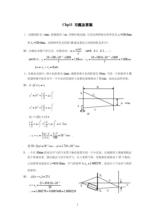 工程光学习题2