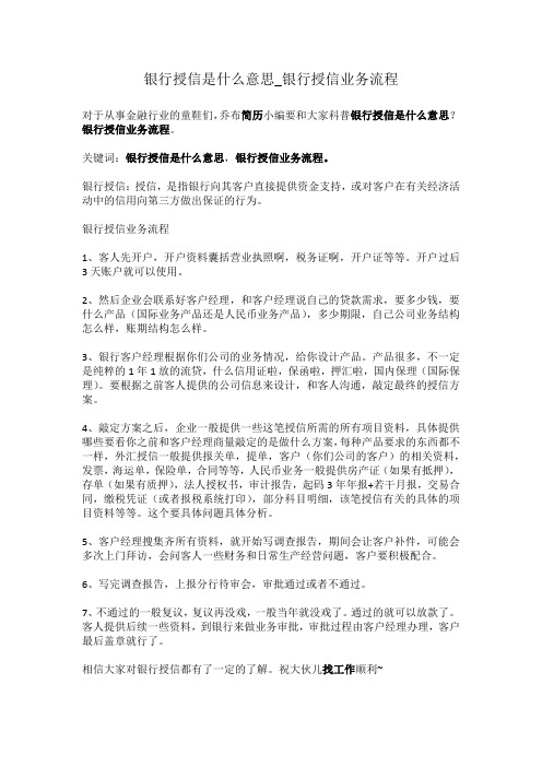 1-银行授信是什么意思_银行授信业务流程