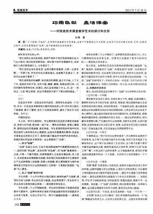 巧用包袱 盘活课堂——对信息技术课堂教学艺术的探讨和反思