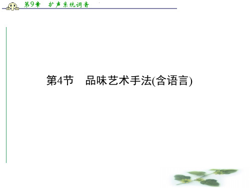 《创新大课堂》高考语文(新课标人教)一轮总复习配套课件“现代文阅读”专题冲关能力提升 第二章 专题一 