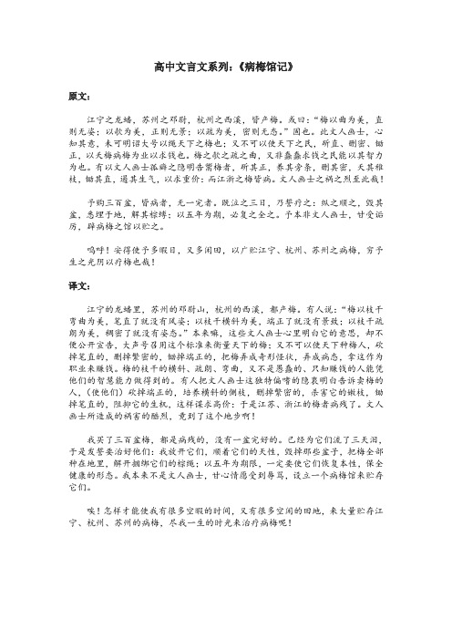 高中文言文：病梅馆记