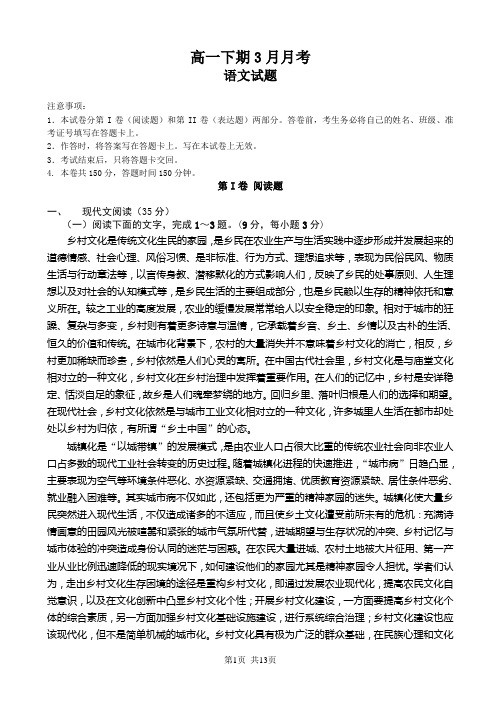 高一下学期3月月考试卷_语文_word版有答案