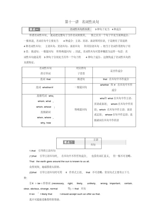 2019版高考英语一轮复习精细化学通语法第十一讲名词性从句讲义