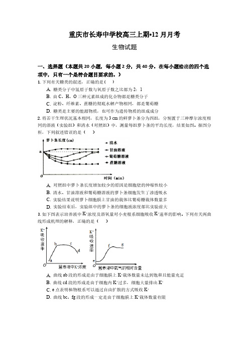 重庆市长寿中学校2022-2023学年高三上学期12月月考生物试题及答案