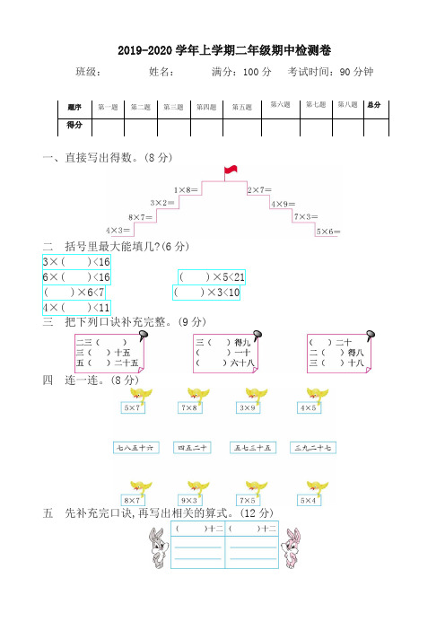 [推荐]2019西师大版二年级数学上册期中测试卷(有答案)