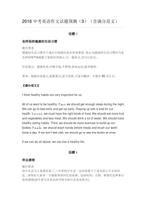 2016中考英语作文话题预(1)