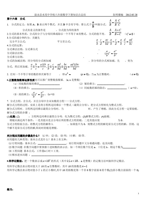 新人教版八年级数学下册复习题纲学生用