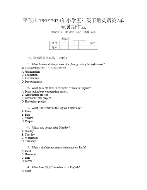 平顶山“PEP”2024年小学五年级下册第11次英语第2单元暑期作业