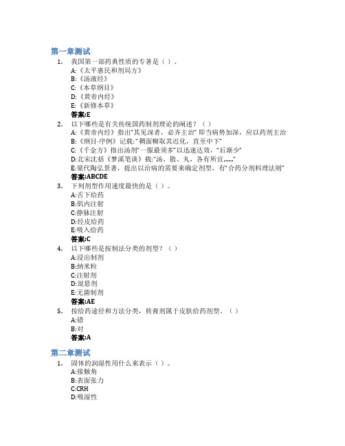 中药药剂学智慧树知到答案章节测试2023年云南中医药大学