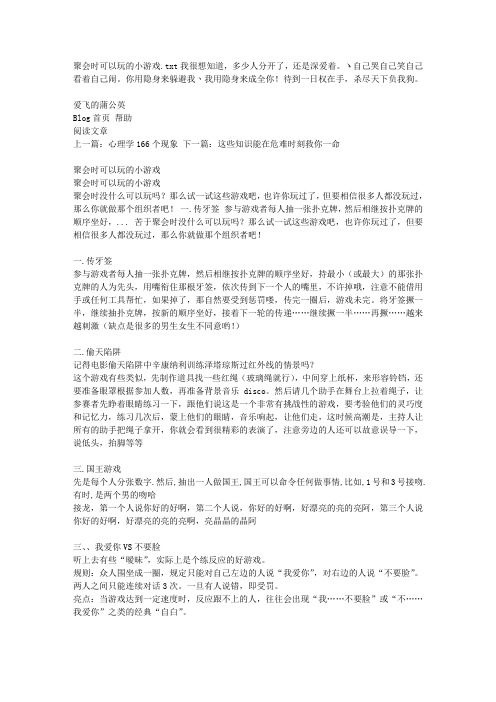 聚会时可以玩的小游戏