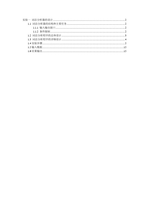 实验一 词法分析器的设计