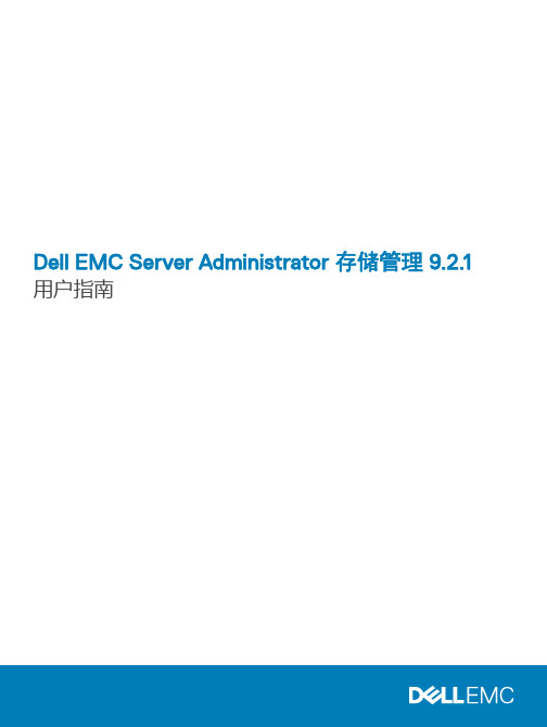 Dell EMC 服务器管理员存储管理 9.2.1 用户指南说明书