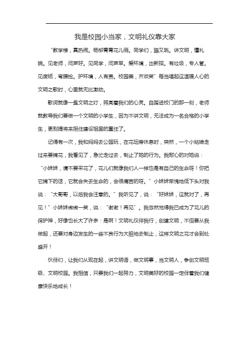 我是校园小当家,文明礼仪靠大家