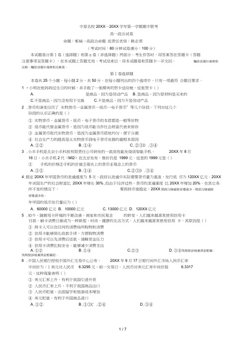 中原名校—2013学年第一学期期中联考