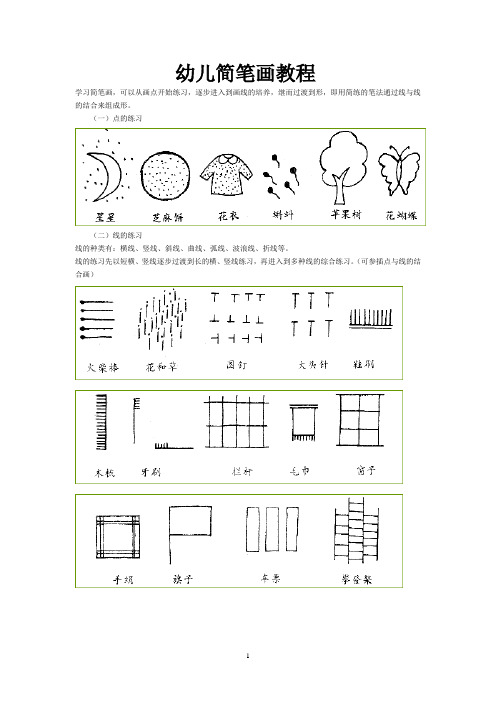 幼儿简画图