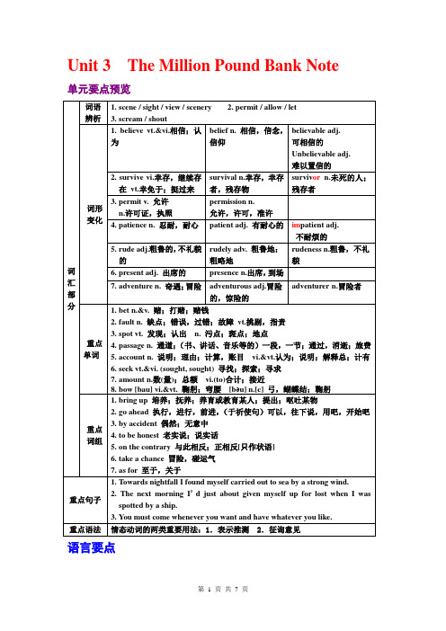 必修三 Unit 3 The Million Pound Bank Note