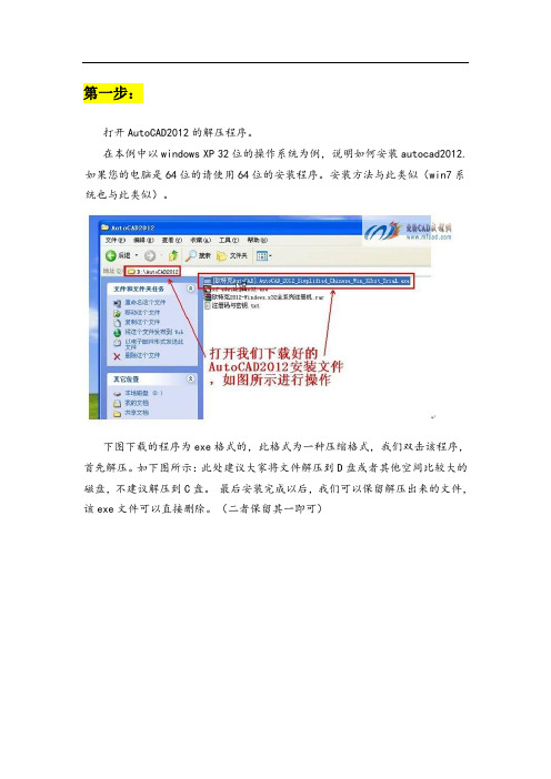 AutoCAD2012安装+激活教程