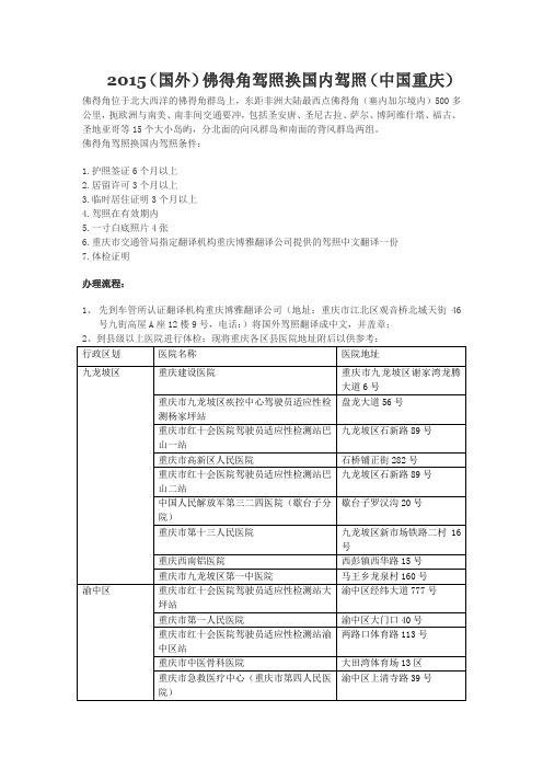 2016(国外)佛得角驾照换国内驾照