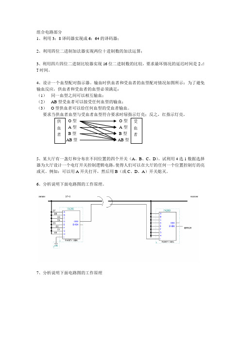 拓展训练题-数字电路