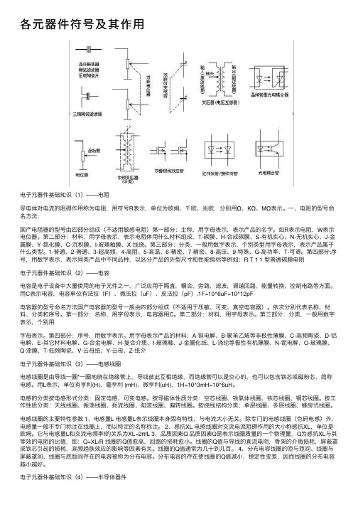 各元器件符号及其作用