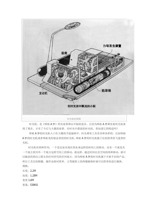 时光机器原理