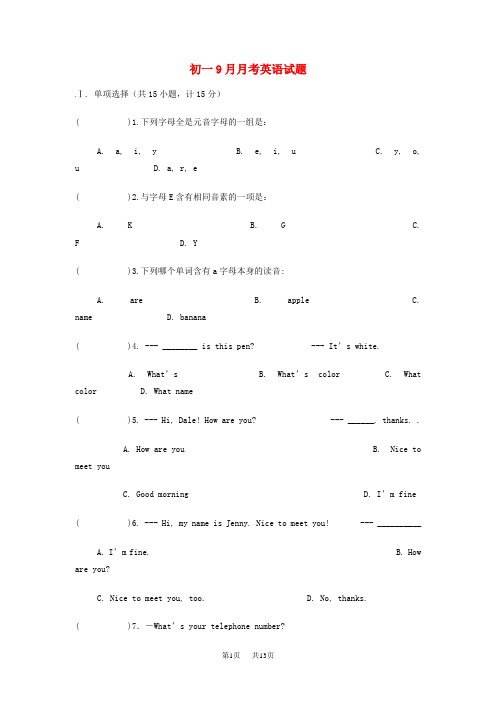 七年级英语9月月考试题 人教新目标版