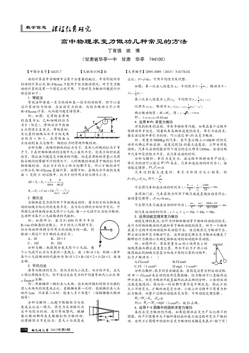 高中物理求变力做功几种常见的方法