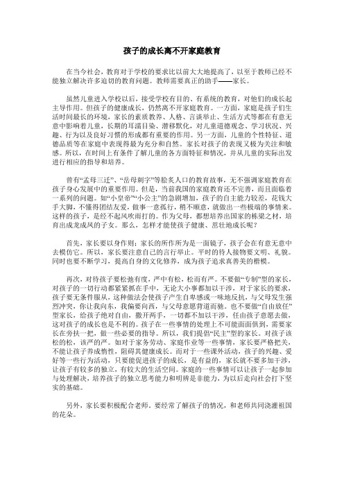 孩子的成长离不开家庭教育