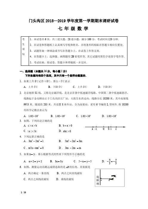 【精品初一数学试卷】门头沟区2018—2019学年度第一学期期末调研试卷+答案