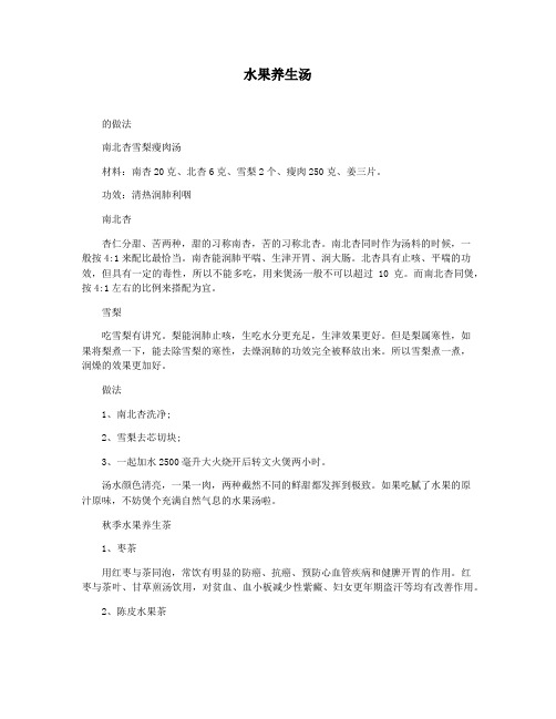 水果养生汤