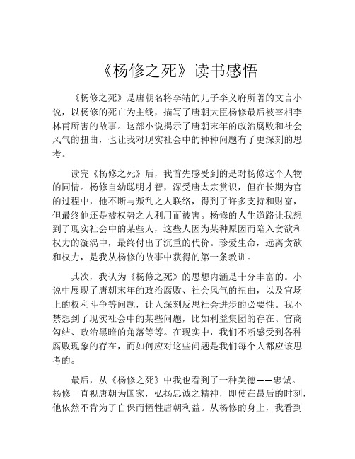 《杨修之死》读书感悟