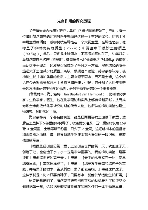 光合作用的探究历程