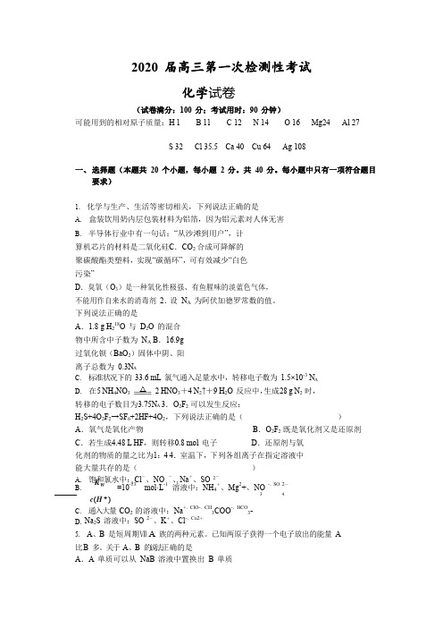 江西省宜春市上高二中2020届高三上学期第一次阶段性检测化学试卷 Word版含答案