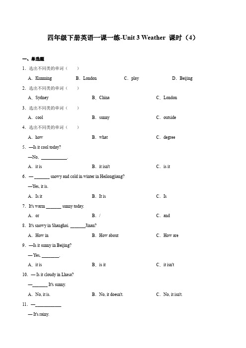 Unit 3 Weather 课时(4)习题 小学英语人教PEP版(2012)四年级下册