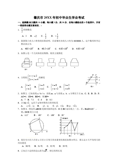 肇庆市数学中考试题和答案(全word)