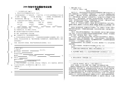 2008年中考语文模拟试题